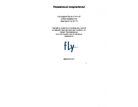 Инструкция, руководство по эксплуатации сотового gsm, смартфона Fly IQ-110