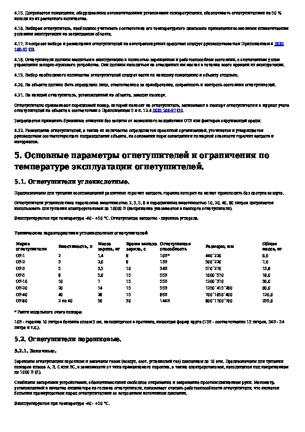 Окпд обслуживание огнетушителей. Техническое задание на огнетушители. Инструкция по применению и техническому обслуживанию огнетушителей. Регламент обслуживание с использованием бактерий.