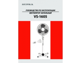 Инструкция, руководство по эксплуатации вентилятора Supra VS-1605