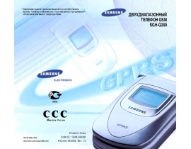 Инструкция сотового gsm, смартфона Samsung SGH-Q200