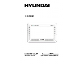 Инструкция автовидеорегистратора Hyundai Electronics LCD703