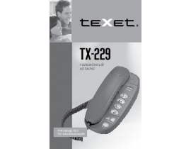 Инструкция проводного Texet TX-229