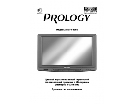 Инструкция, руководство по эксплуатации жк телевизора PROLOGY HDTV-808S