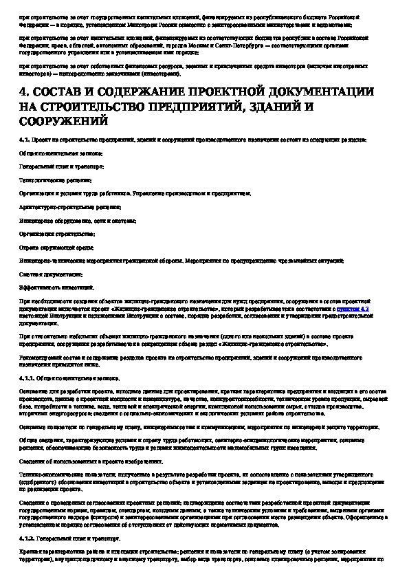 Разработка согласование утверждение проектной документации