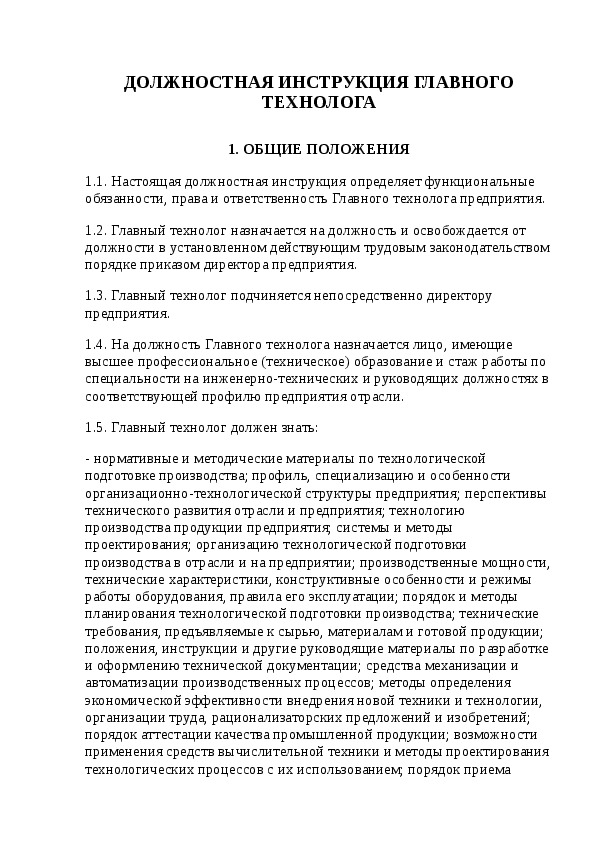 Должностная инструкция главного инженера на производстве образец