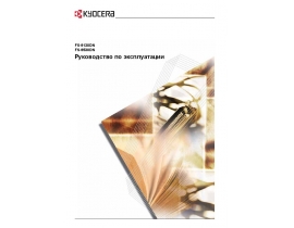 Инструкция, руководство по эксплуатации лазерного принтера Kyocera FS-9530DN