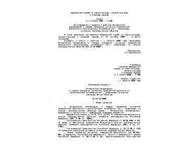 РД 15-16-2008 Руководящие документы. Методические рекомендации о порядке проведения экспертизы промышленной безопасности резинотрос
