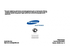 Руководство пользователя сотового gsm, смартфона Samsung SGH-Z130