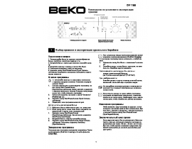 Инструкция сушильной машины Beko DV 1160