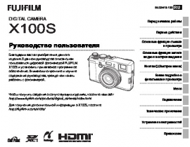 Руководство пользователя цифрового фотоаппарата Fujifilm X100S