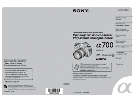 Инструкция цифрового фотоаппарата Sony DSLR-A700