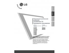 Инструкция жк телевизора LG 42LC2R