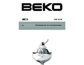 Инструкция, руководство по эксплуатации холодильника Beko CSE 34000
