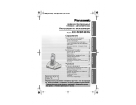 Инструкция dect Panasonic KX-TCD510
