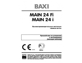 Инструкция котла BAXI MAIN 24 Fi (i)