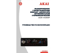 Инструкция - ACR-143MP