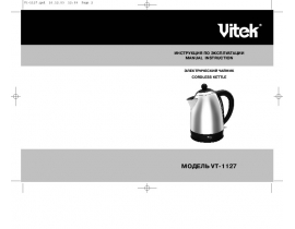 Инструкция чайника Vitek VT-1127