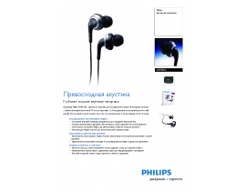 Инструкция, руководство по эксплуатации наушников Philips SHE 9800
