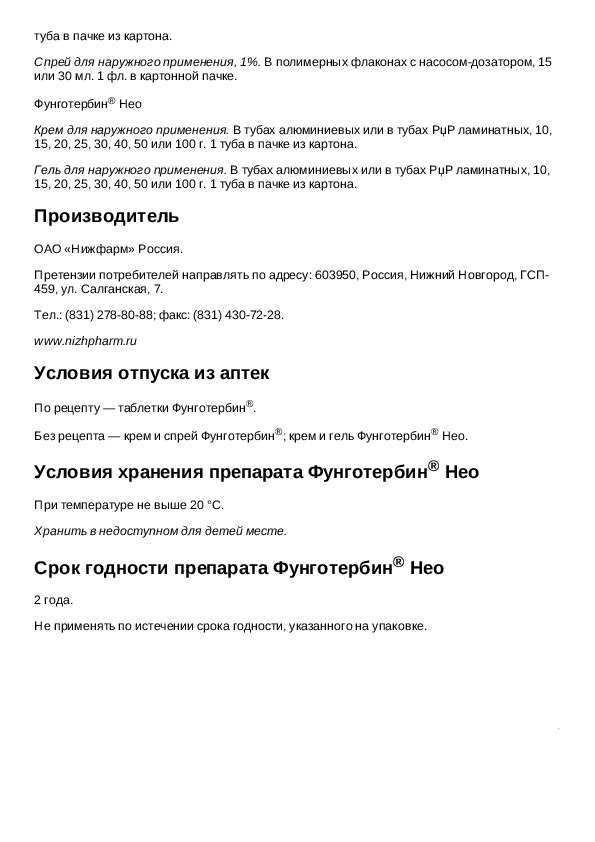 крем /нижфарм/. фунготербин мазь инструкция по применению отзывы. фунготербин таблетки. фунготербин мазь инструкция по применению отзывы. фунготербин мазь.
