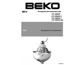Инструкция, руководство по эксплуатации холодильника Beko CS 338030 (BA) (S) (T)