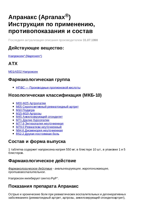 Apranax fort инструкция. Апранакс инструкция. Апранакс инструкция показания. APRANAX инструкция по применению на русском.