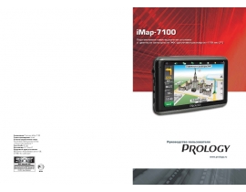 Инструкция gps-навигатора PROLOGY iMap-7100