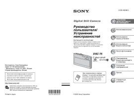 Руководство пользователя цифрового фотоаппарата Sony DSC-T5