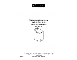 Инструкция стиральной машины Zanussi TL 982 V