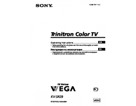 Инструкция кинескопного телевизора Sony KV-SR29M99 K