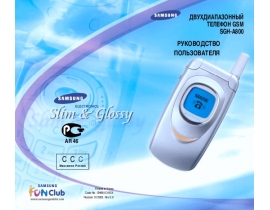 Инструкция сотового gsm, смартфона Samsung SGH-A800