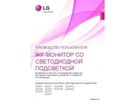 Инструкция монитора LG E1951S(T)_E2051S(T)_E2251S(T)(VR)(VQ)_E2351T(VR)(VQ)