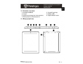Инструкция планшета Prestigio MultiPad 9.7 PRO(PMP5097CPRO)