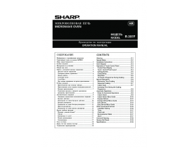 Инструкция, руководство по эксплуатации микроволновой печи Sharp R-397F
