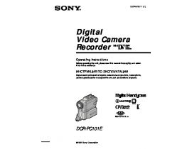 Руководство пользователя, руководство по эксплуатации видеокамеры Sony DCR-PC101E