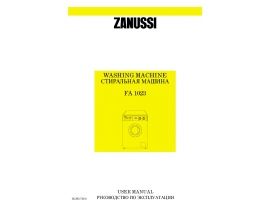 Инструкция стиральной машины Zanussi FA 1023 (Aquacycle 1050)