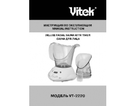 Инструкция массажера Vitek VT 2220