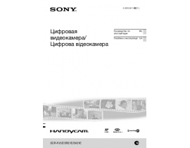 Руководство пользователя, руководство по эксплуатации видеокамеры Sony DCR-SR21E