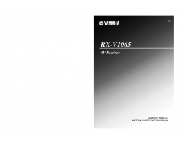 Инструкция, руководство по эксплуатации ресивера и усилителя Yamaha RX-V1065