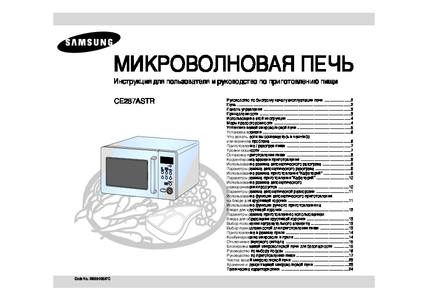 Свч параметры. Микроволновая печь самсунг ce287astr. Микроволновая печь Samsung ce287astr схема. Микроволновка самсунг ce287cnr.