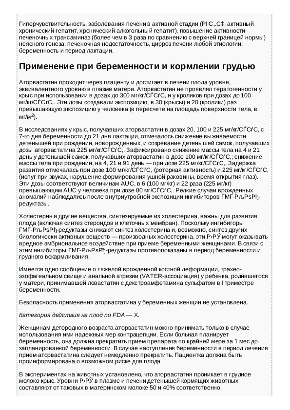 Аторвастатин 20 мг инструкция по применению. Аторвастатин инструкция. Побочные действия аторвастатина. Аторвастатин дозировка. Аторвастатин дозы приема.