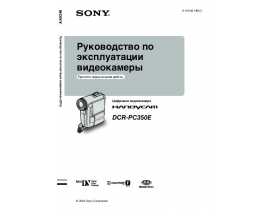 Руководство пользователя видеокамеры Sony DCR-PC350E