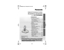 Инструкция dect Panasonic KX-TCD500RUM