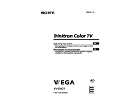 Инструкция кинескопного телевизора Sony KV-SW21M95