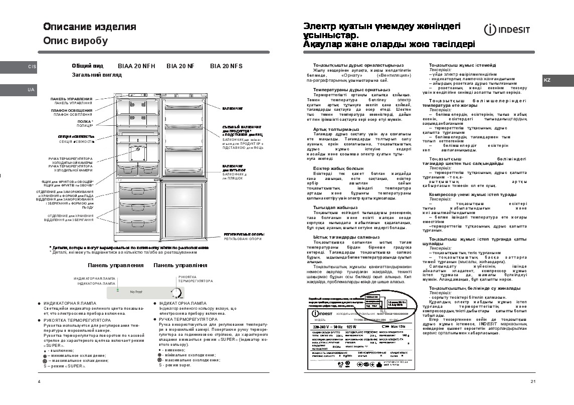 Холодильник индезит двухкамерный инструкция по настройке температуры регулировка верхней камеры фото