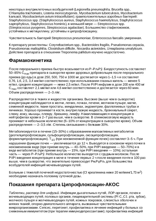 Ципрофлоксацин 500 инструкция по применению. Ципрофлоксацин 500 мг инструкция по применению.