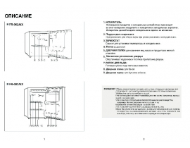 Инструкция холодильника Daewoo FR-092AIX