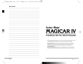 Инструкция - Magicar IV