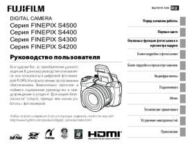 Инструкция, руководство по эксплуатации цифрового фотоаппарата Fujifilm FinePix S4200 / S4300