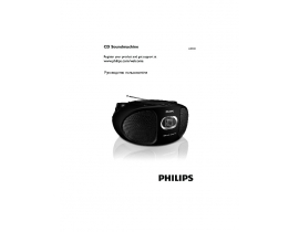 Инструкция, руководство по эксплуатации магнитолы Philips AZ302