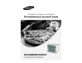 Инструкция, руководство по эксплуатации плиты Samsung BF64CBBR